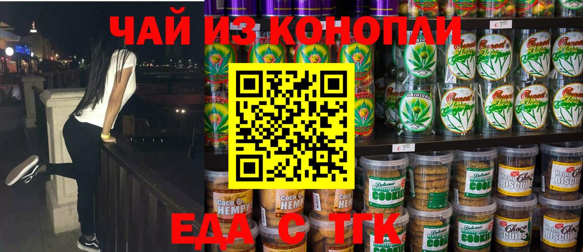 Новодвинск  Еда ТГК марихуана  Вход с VPN 