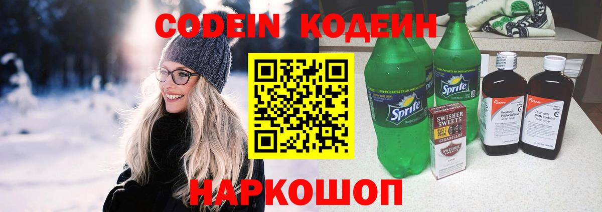 Кодеиновый сироп Lean напиток Lean (лин)  Кодеин напиток Lean (лин)  Вход с VPN  Новодвинск 