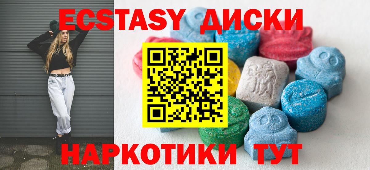 Ecstasy круглые  Вход с VPN  Новодвинск  Ecstasy 250 мг 
