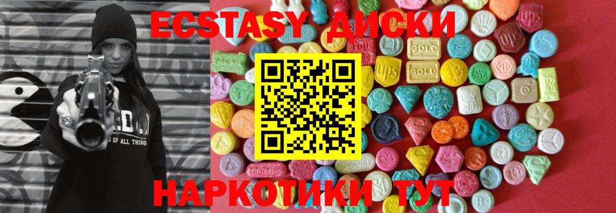 ЭКСТАЗИ 250 мг Новодвинск