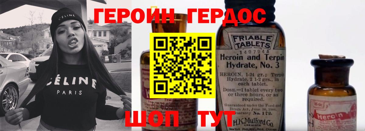 Героин хмурый  Вход с VPN  Новодвинск 