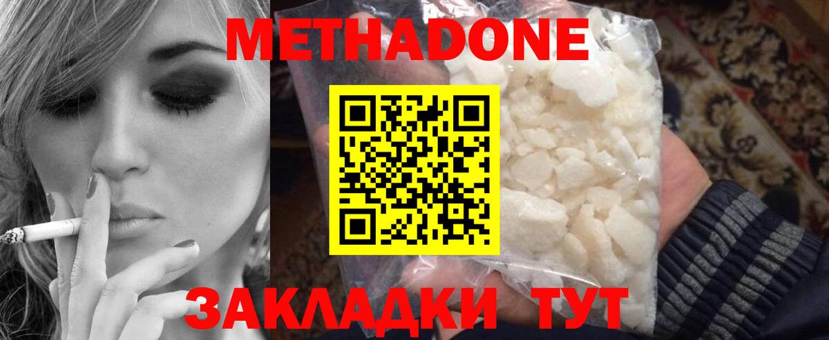Метадон мёд  Вход с VPN  Новодвинск 